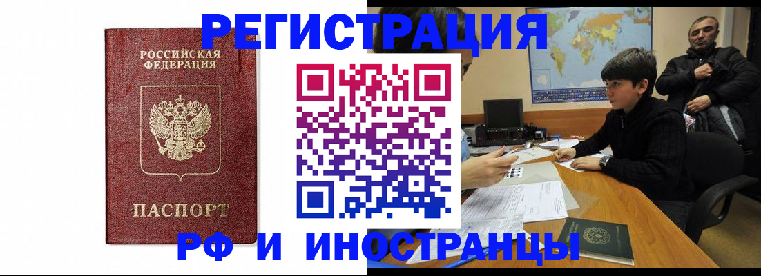 прописка для работы в Лузе